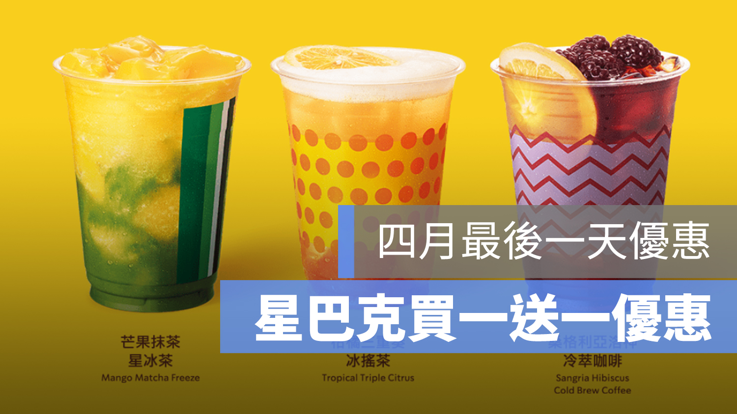 星巴克　買一送一