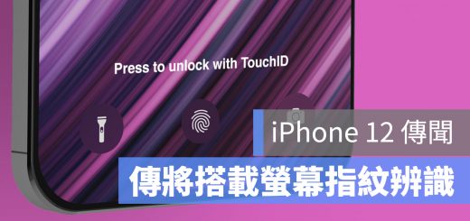 iPhone 12 螢幕指紋辨識