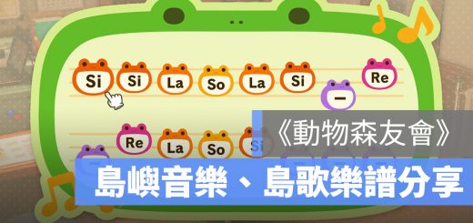 動物森友會 島嶼音樂 島歌