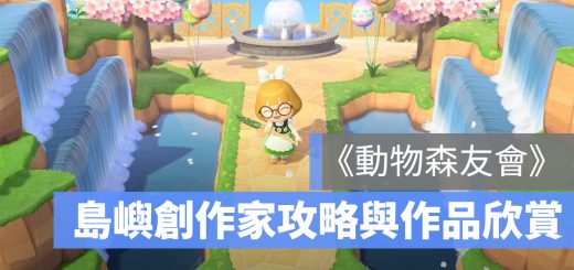 島嶼創作家 作品 設計