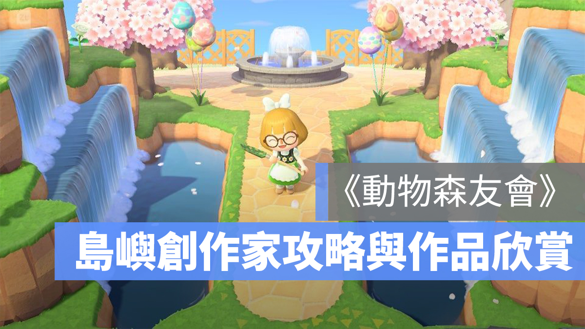 島嶼創作家 作品 設計
