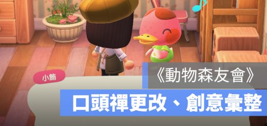 動森 口頭禪 推薦 修改