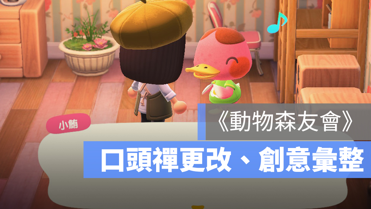 動森 口頭禪 推薦 修改