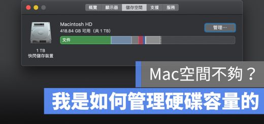 Mac 空間 不夠 容量 不足