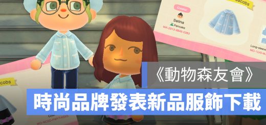 動物森友會 衣服 下載 時尚