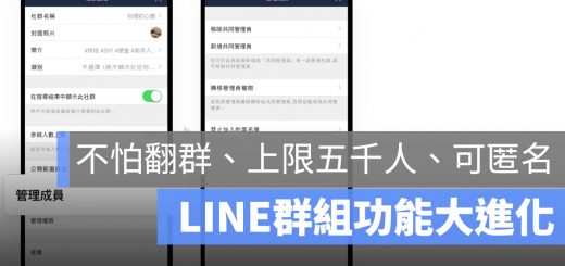LINE 翻群 更新