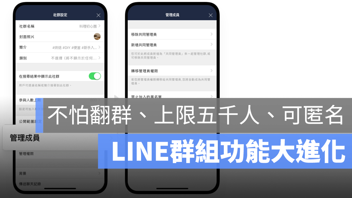 LINE 翻群 更新