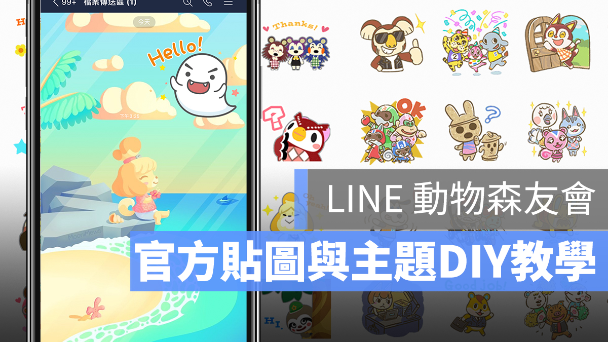 動物森友會 LINE