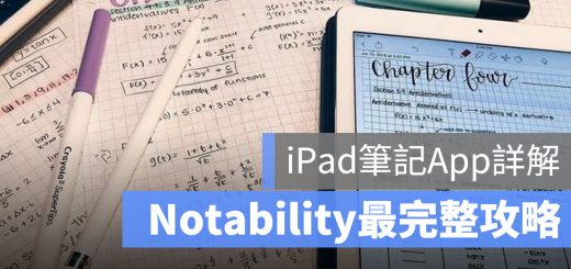 iPad 筆記 App Notability