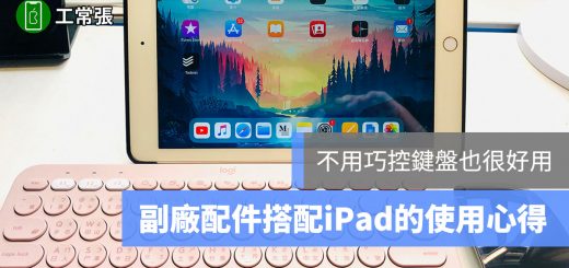 iPad 外接 鍵盤