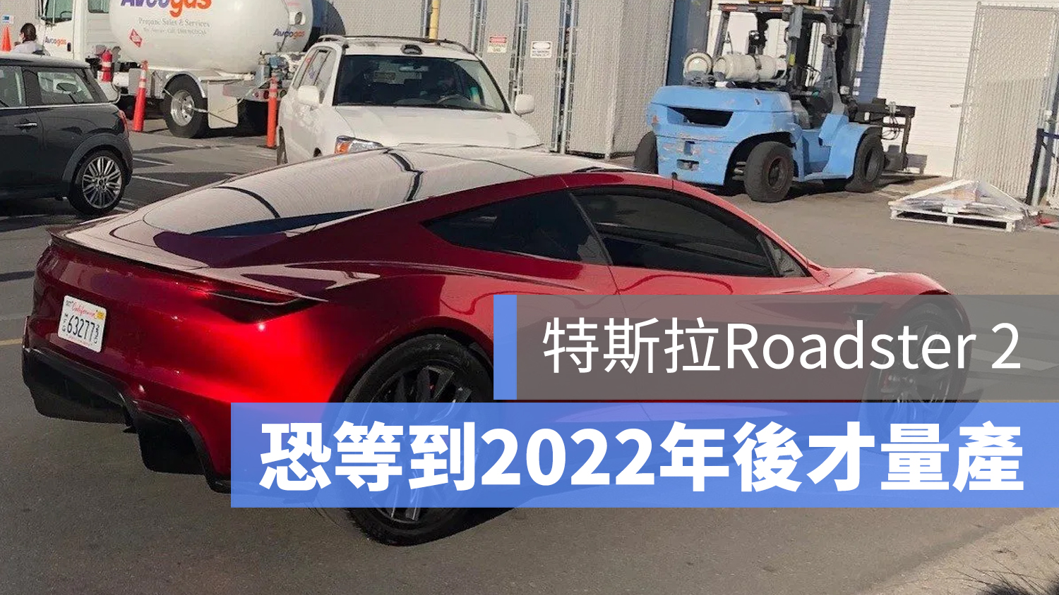 特斯拉 Roadster 2 上市