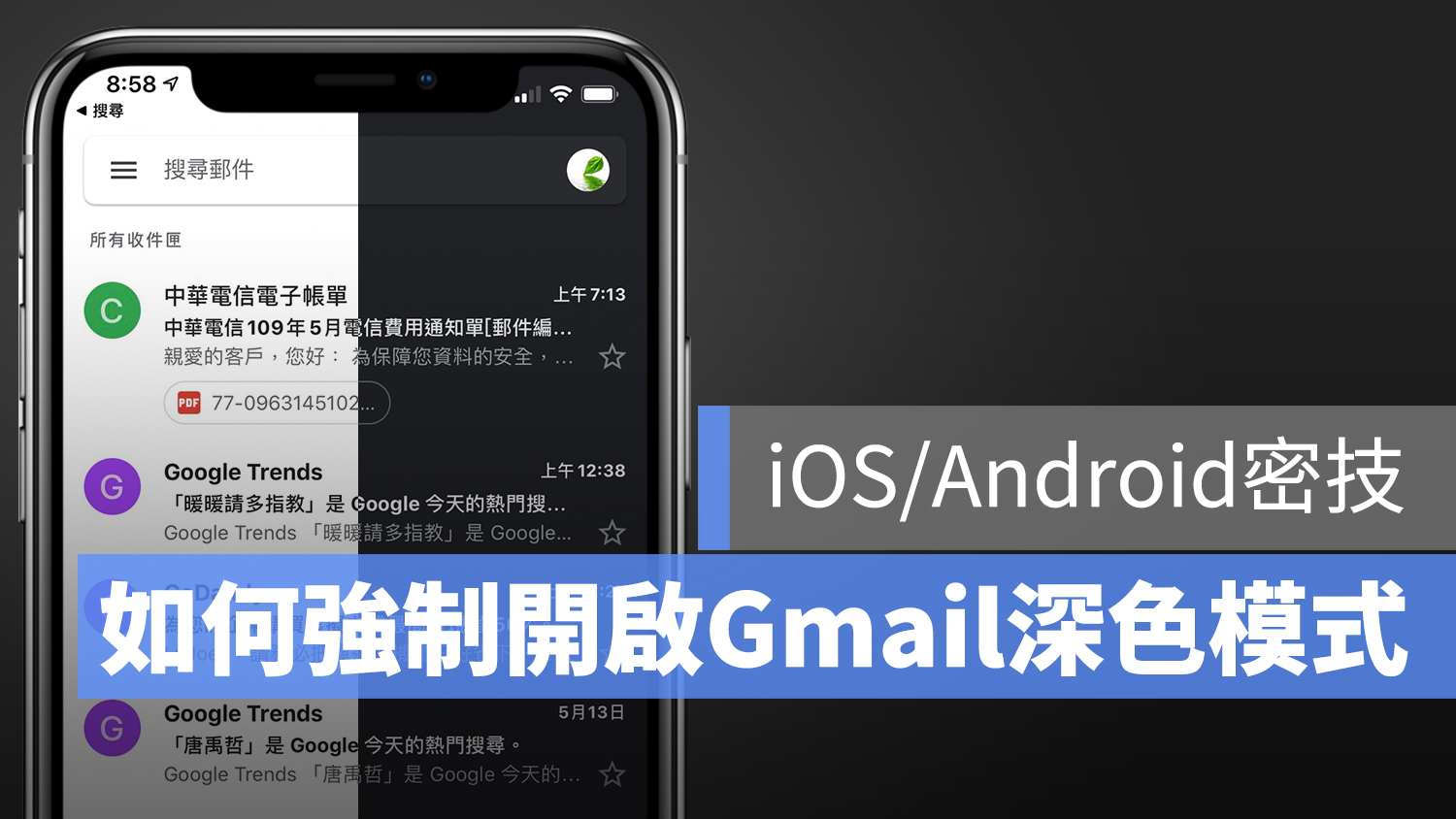Gmail 黑色模式 開啟