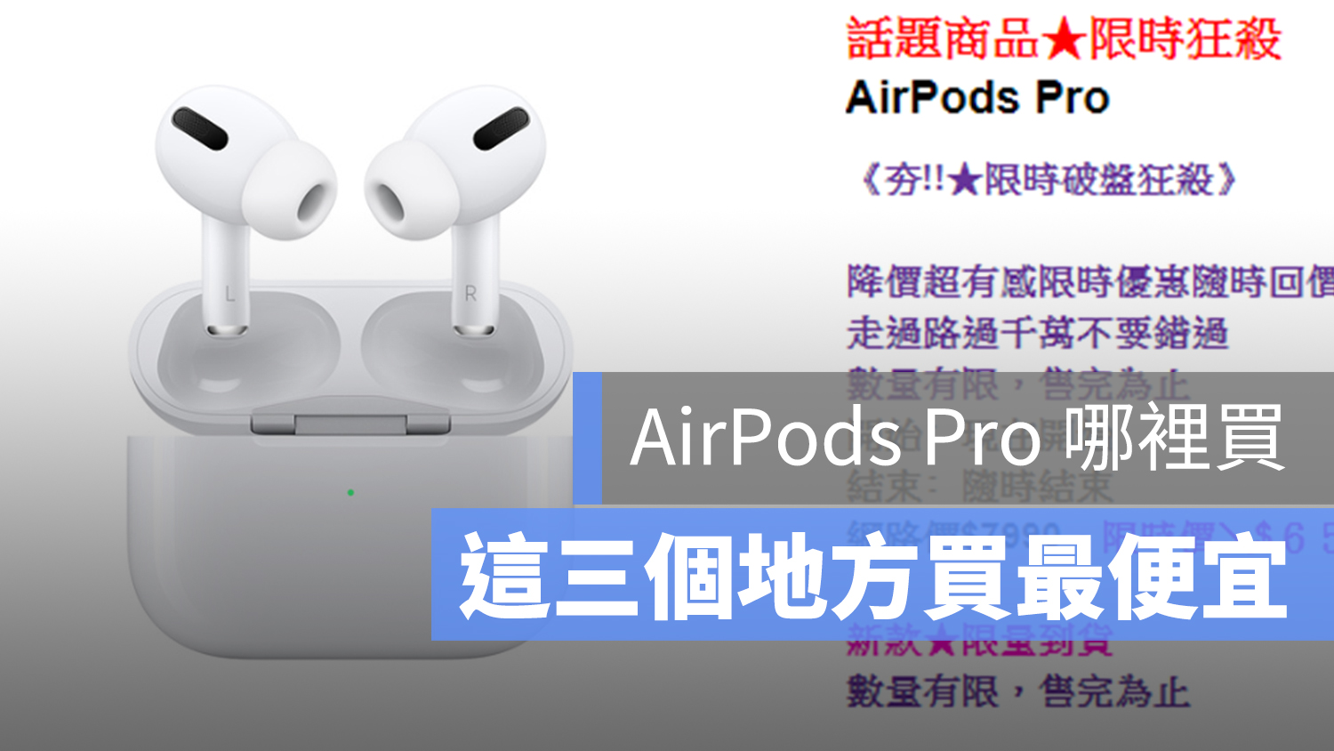 AirPods Pro 現貨 價格