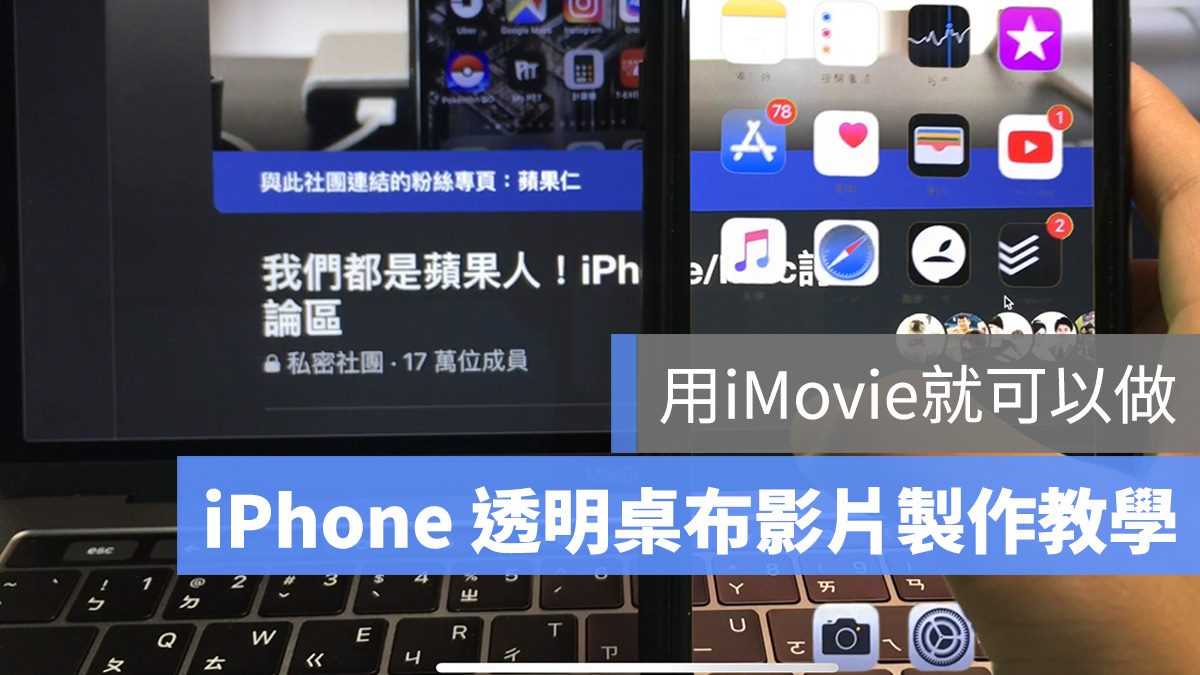 iPhone 透明桌布