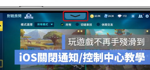 iOS 通知中心 控制中心 鎖定