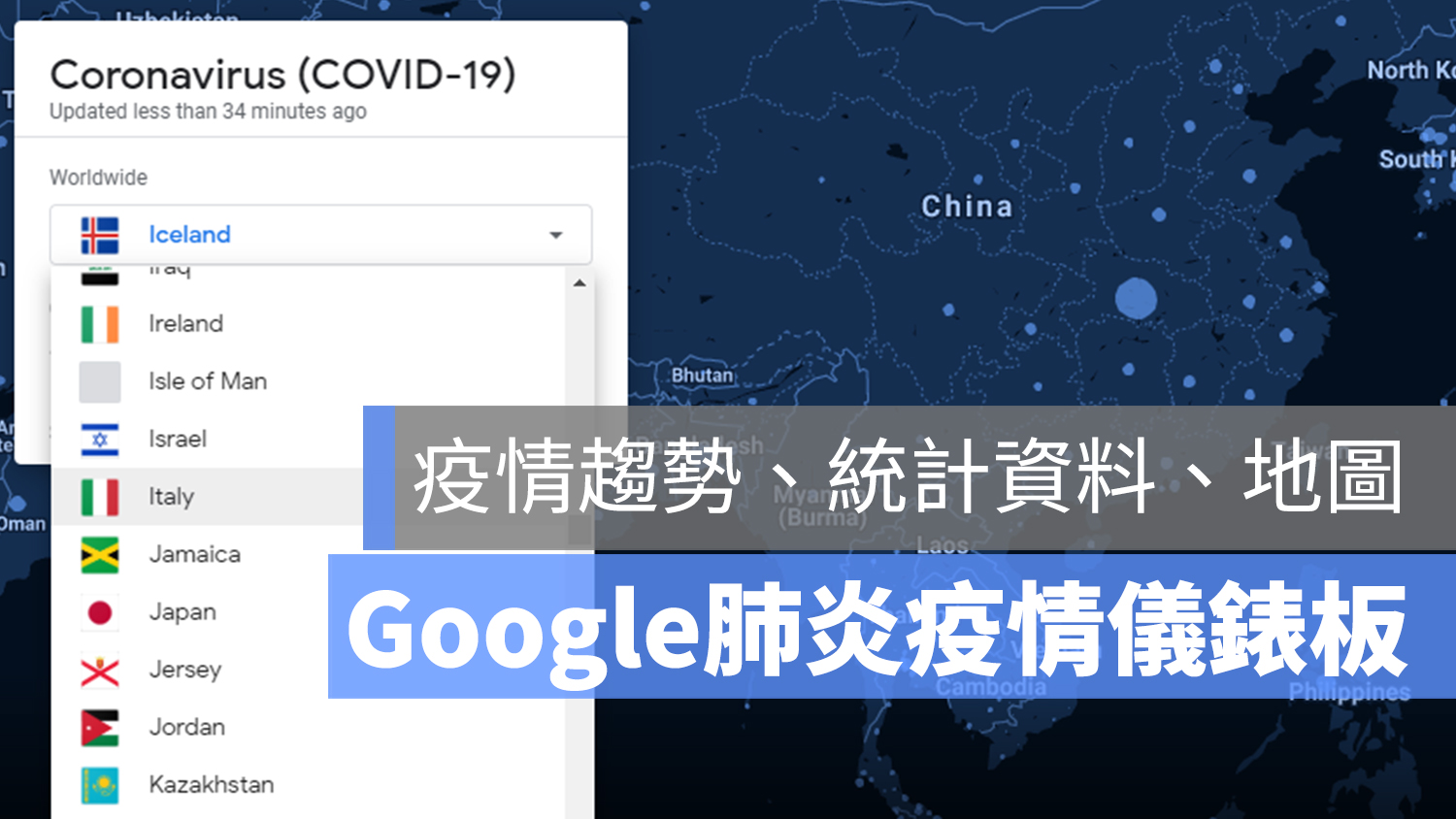 肺炎疫情地圖 趨勢 統計