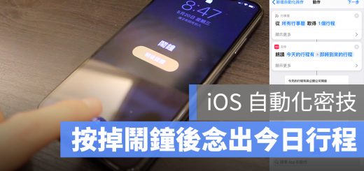 iPhone 鬧鐘 行事曆 行程
