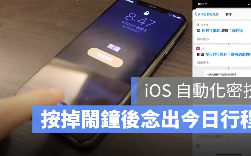 iPhone 鬧鐘 行事曆 行程