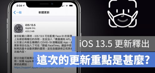 iOS 13.5 更新 升級 正式版