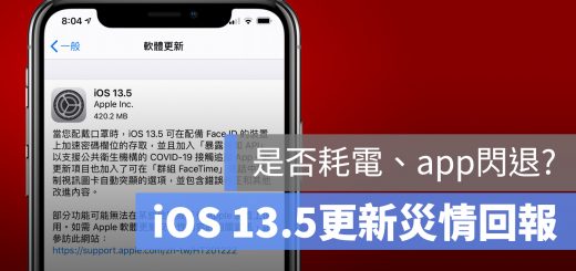 ios 13.5 更新災情 回報