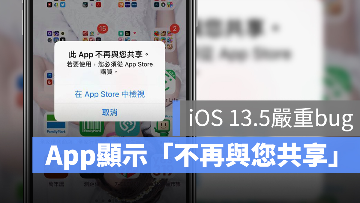 此 app 不再與您共享 災情