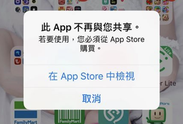 此 App 不再與您共享 解法