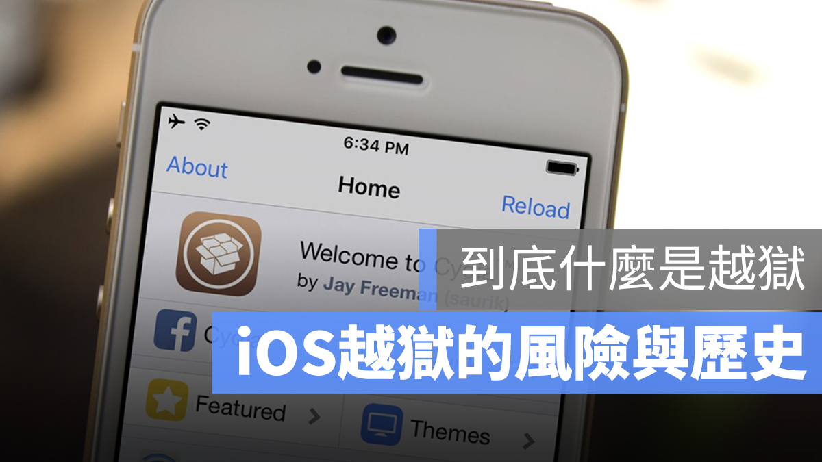 iOS 越獄 iPhone