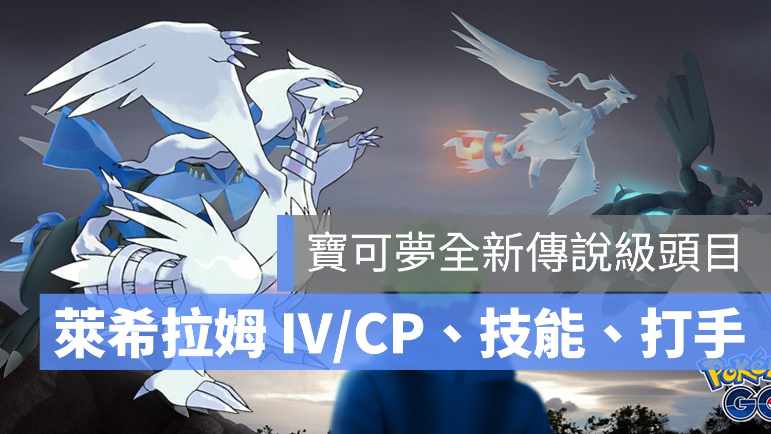 萊希拉姆 IV/CP 技能 打手