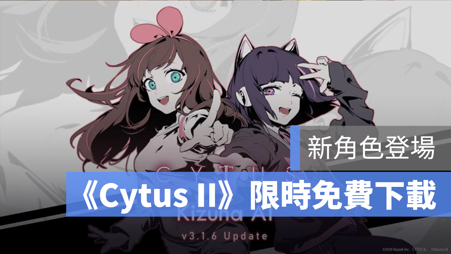 Cytus II 限免