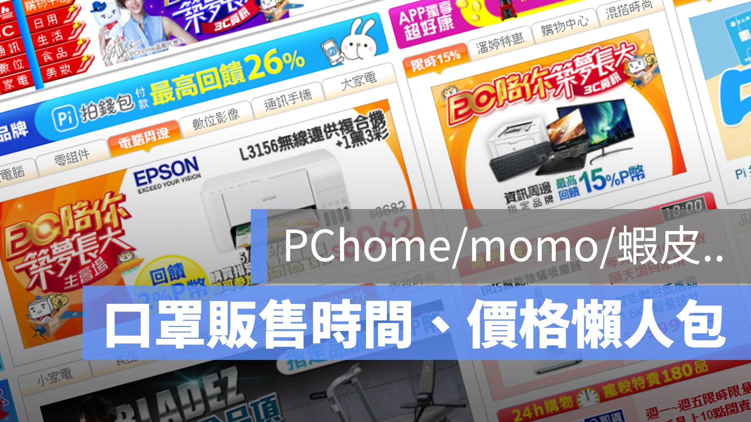 pchome 口罩開賣時間