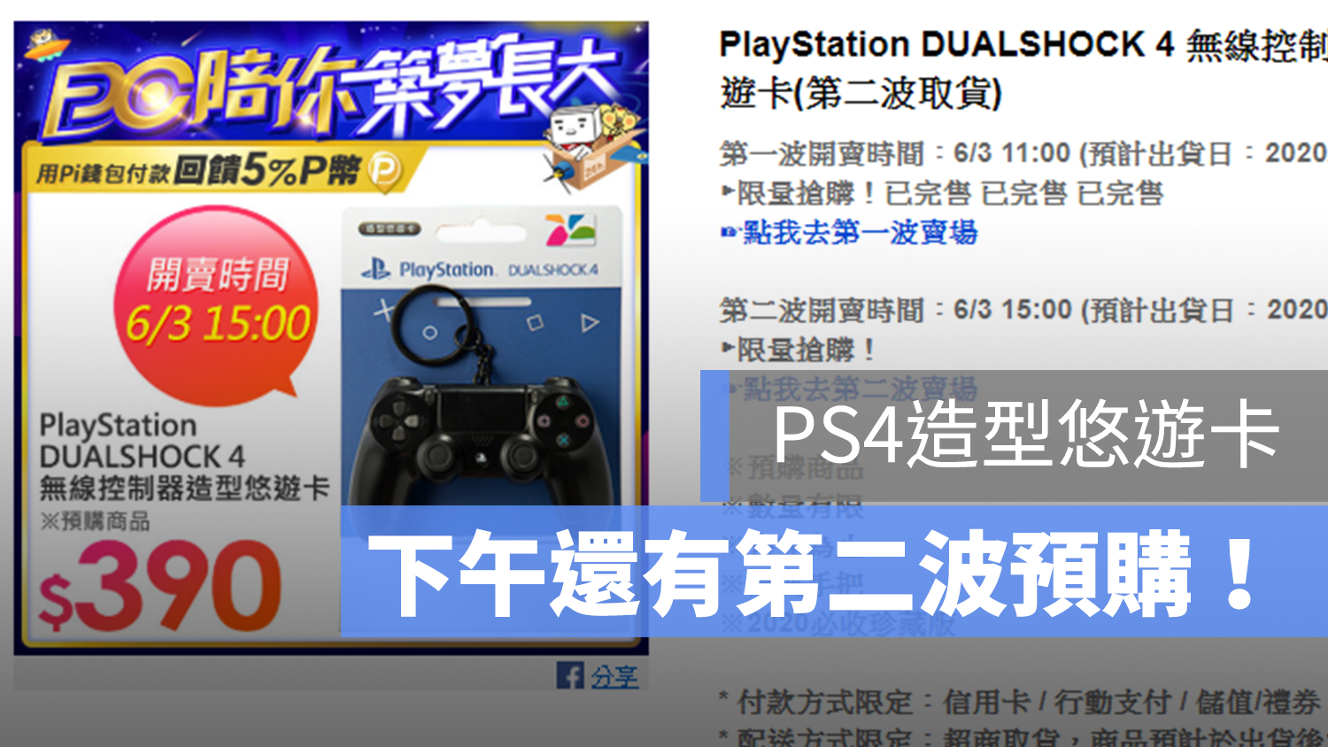 PS4 悠遊卡