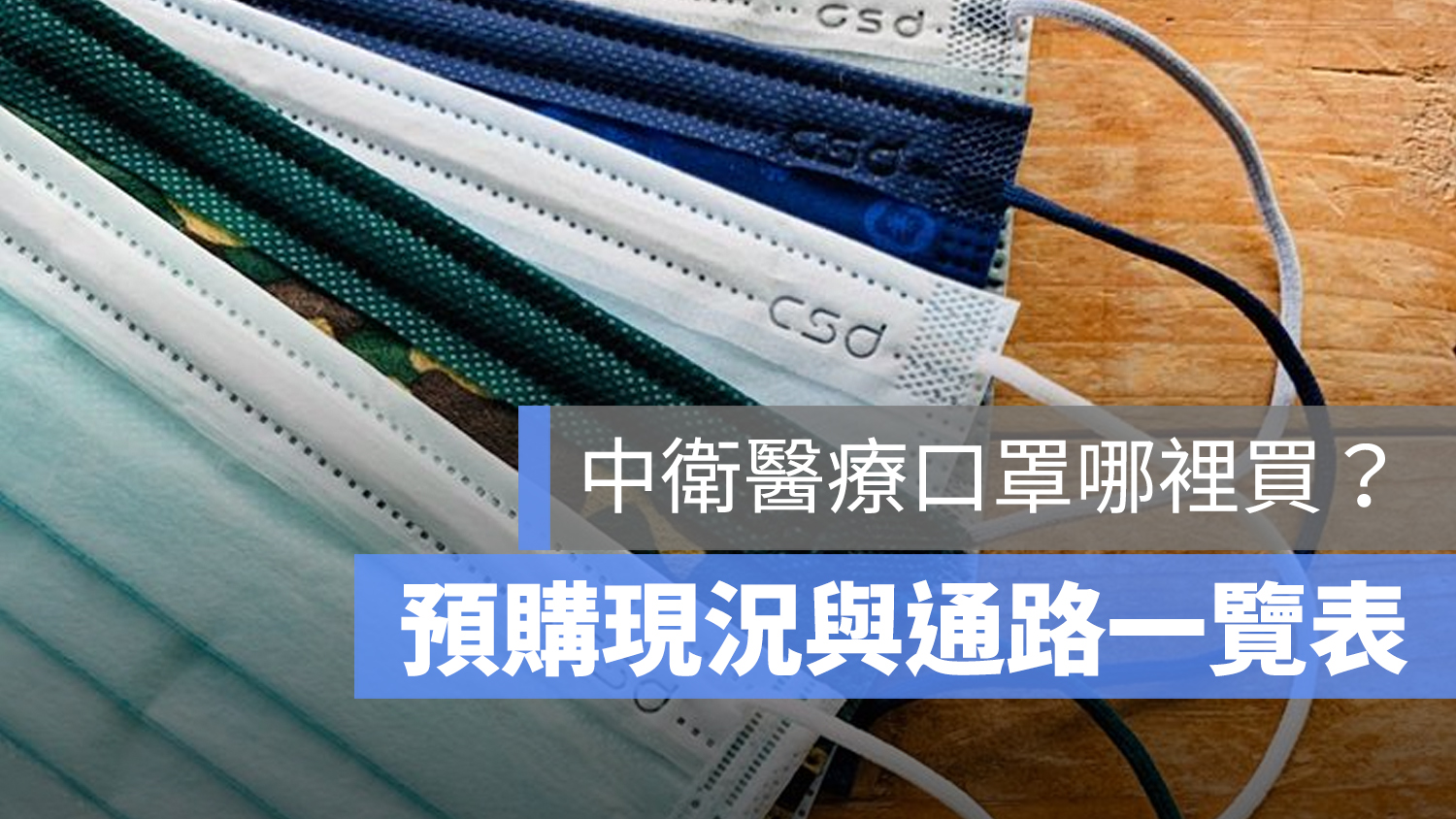 中衛口罩哪裡買