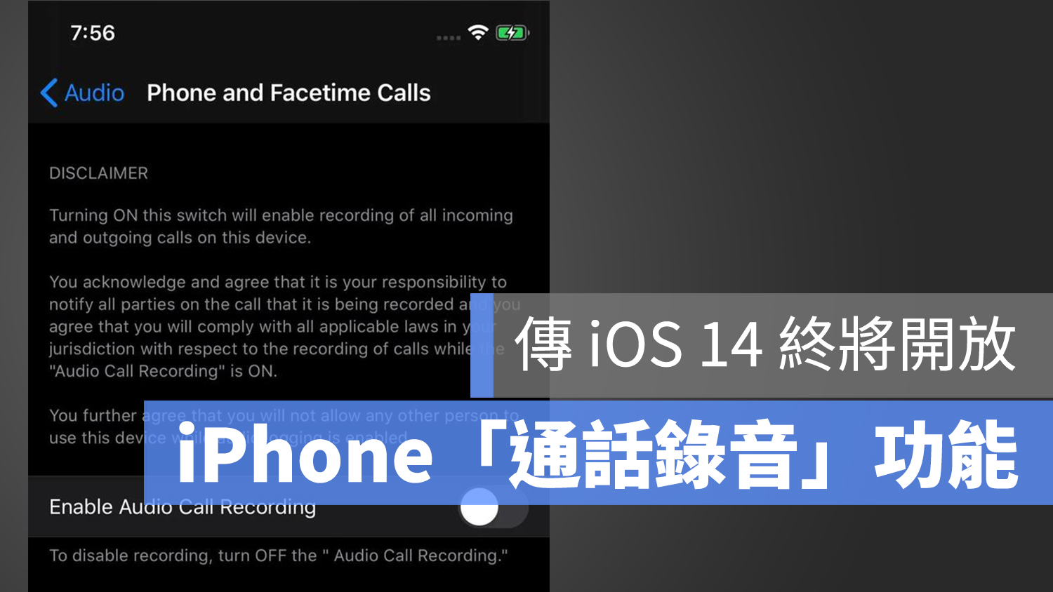 iOS 14 通話錄音 iPhone