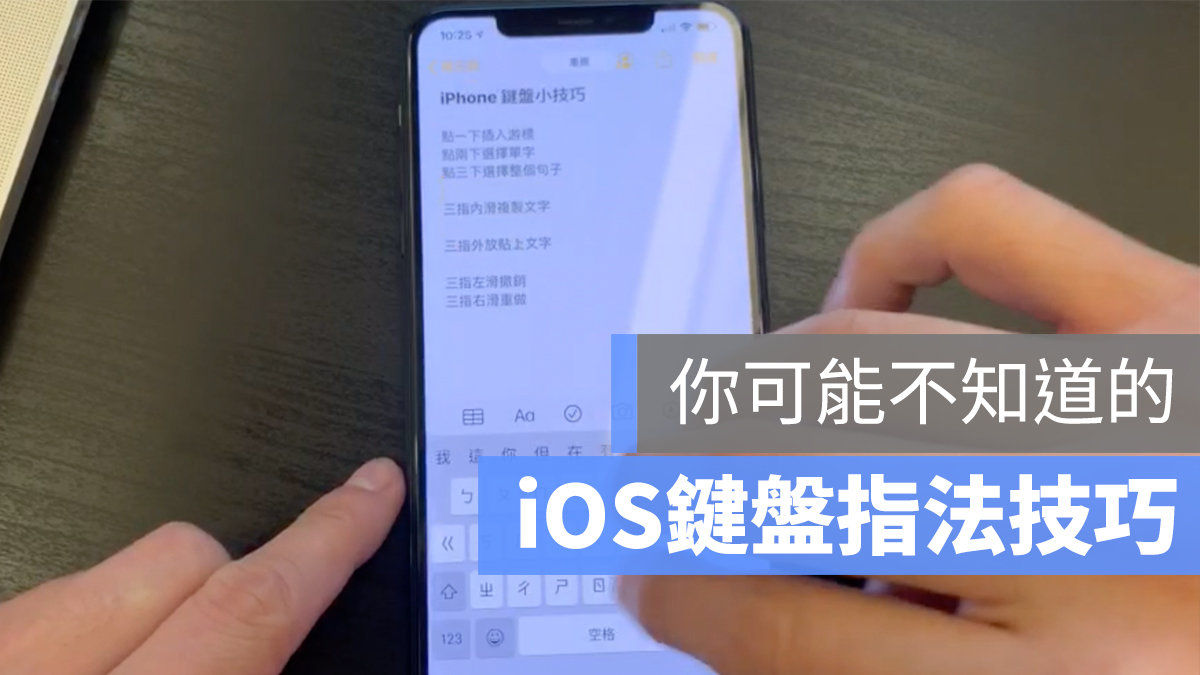 iPhone 鍵盤 快捷指法