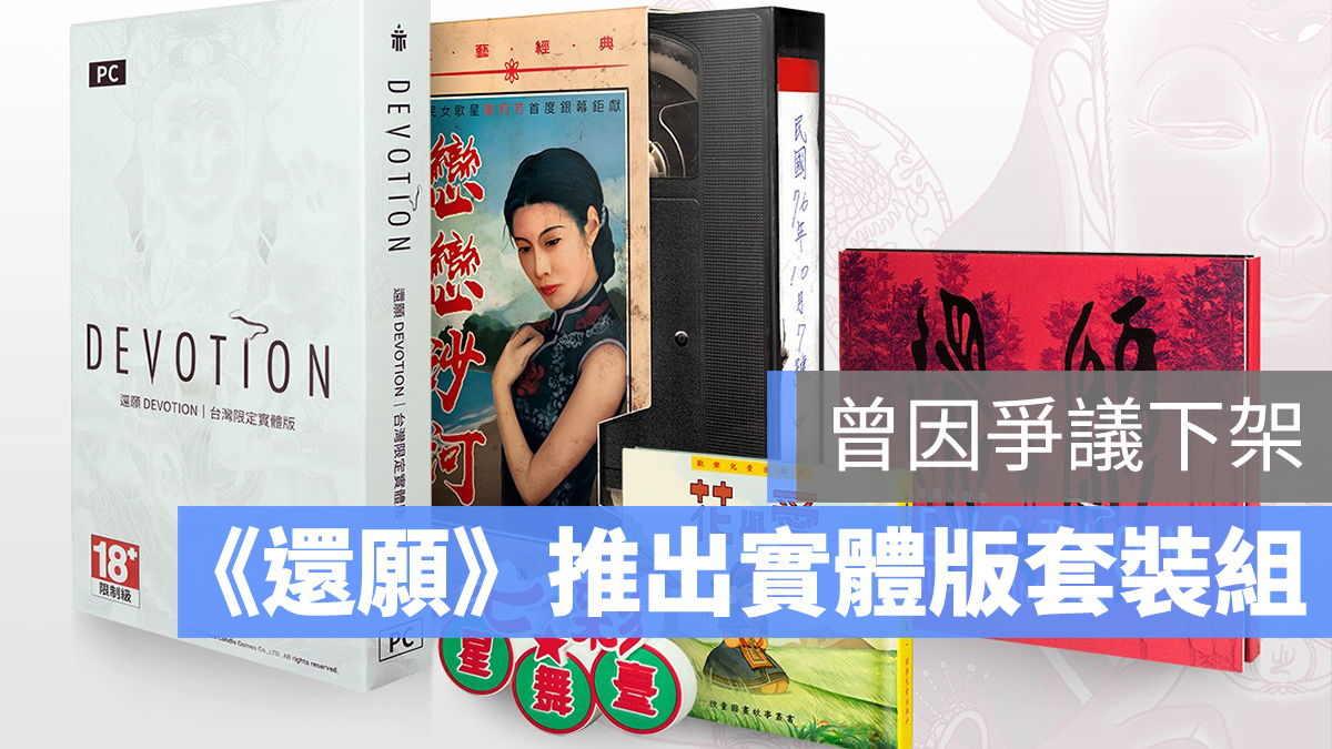 還願 實體版 預購