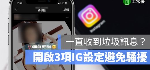 IG 被標註 標記 tag 廣告