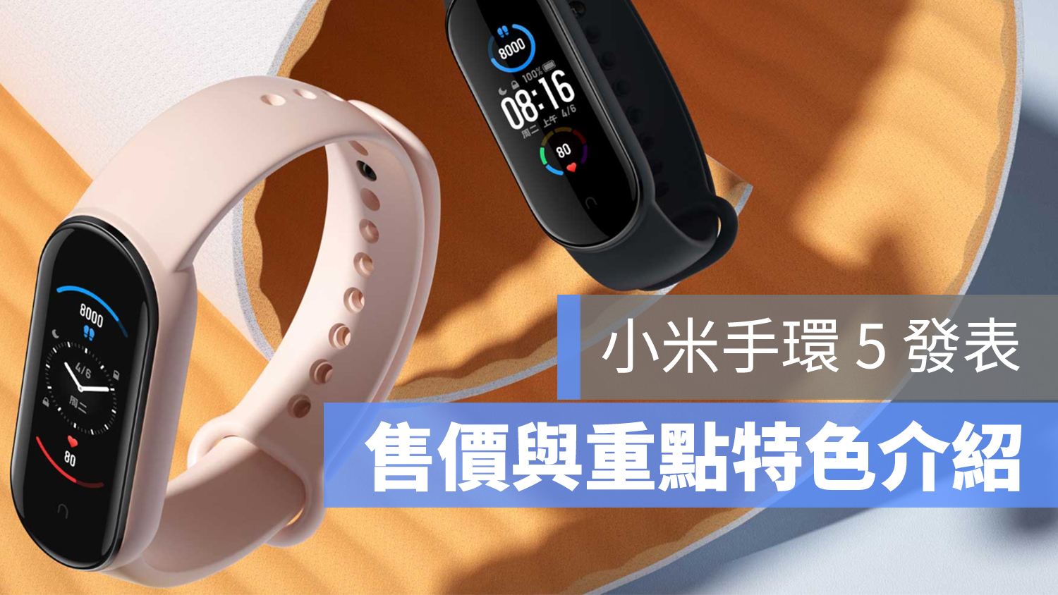 小米手環 5