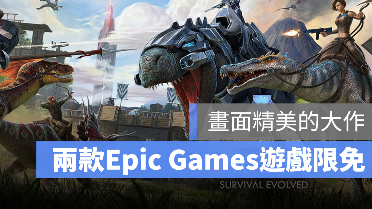 Epic Games 限免