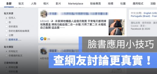 臉書 Facebook 搜尋 技巧