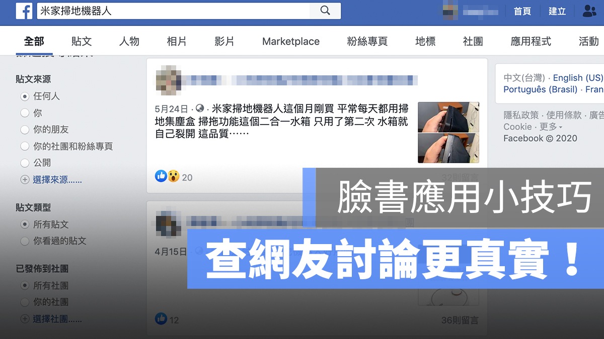 臉書 Facebook 搜尋 技巧