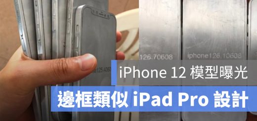 iPhone 12 模型 外觀