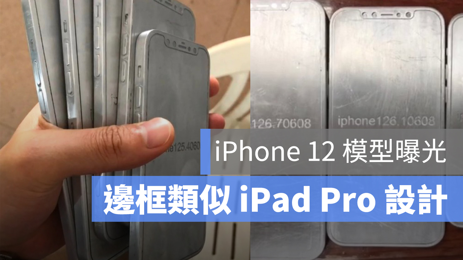 iPhone 12 模型 外觀