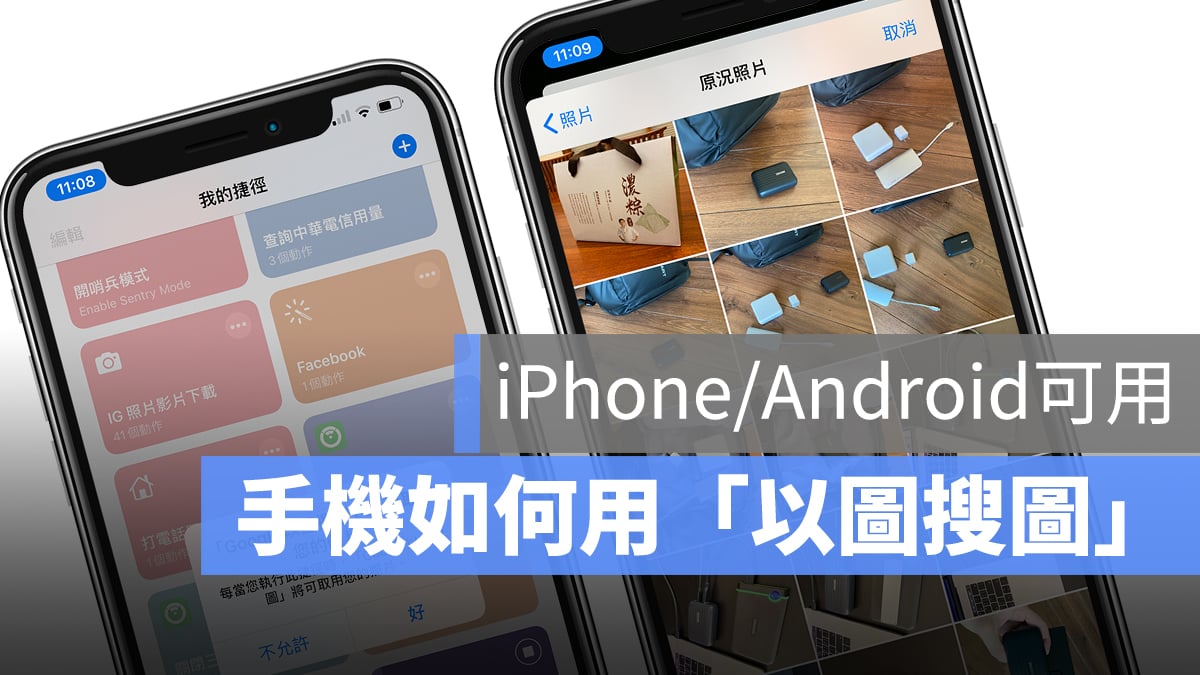 Google 以圖搜圖 iPhone