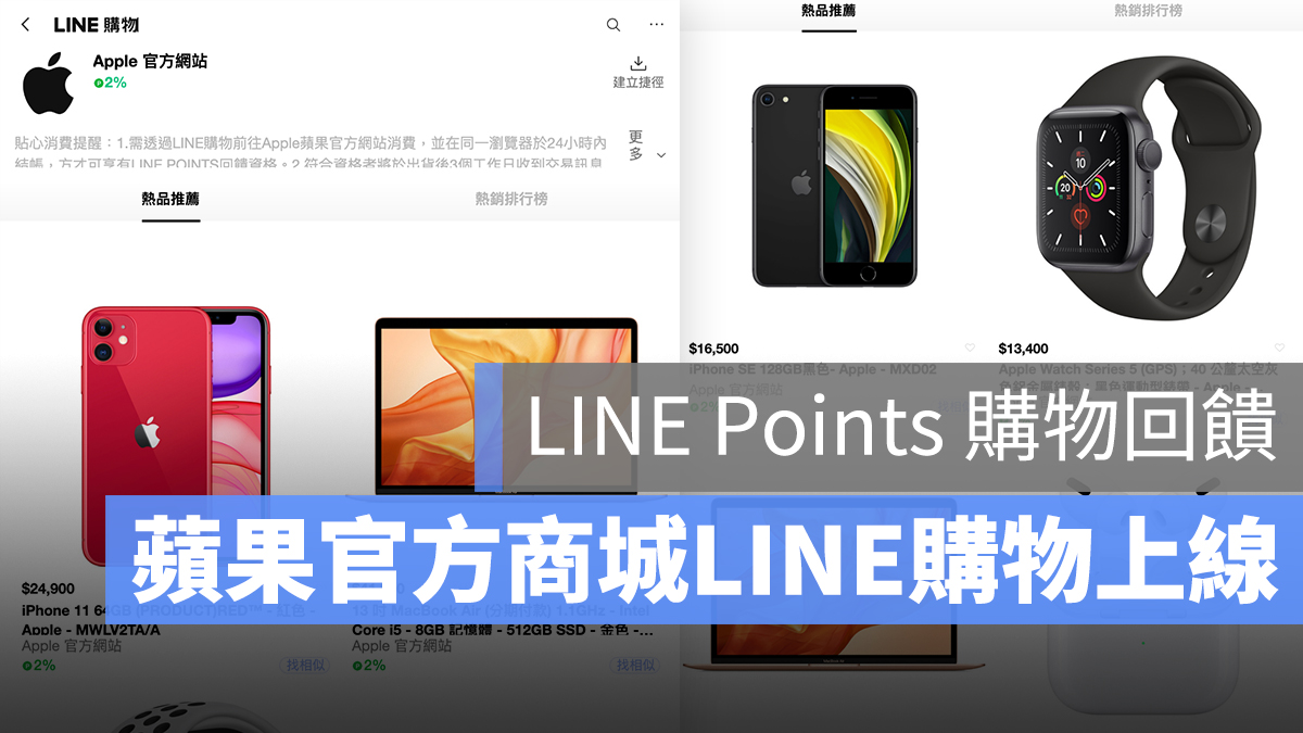LINE 購物 上線 蘋果