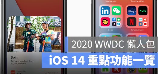 iOS 14 功能