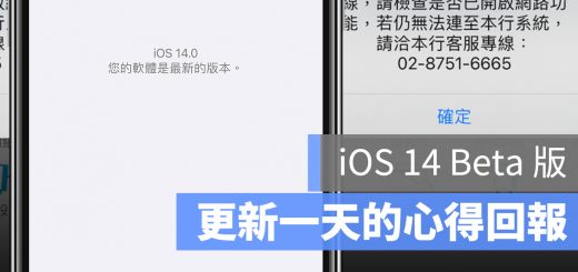 iOS 14 更新 升級 Beta