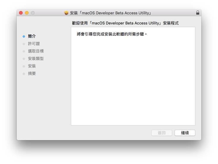 macOS 11、Beta