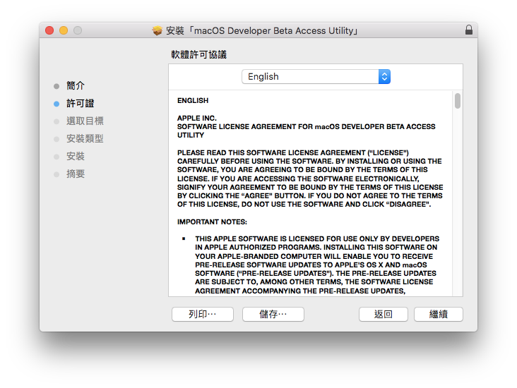 macOS 11、Beta