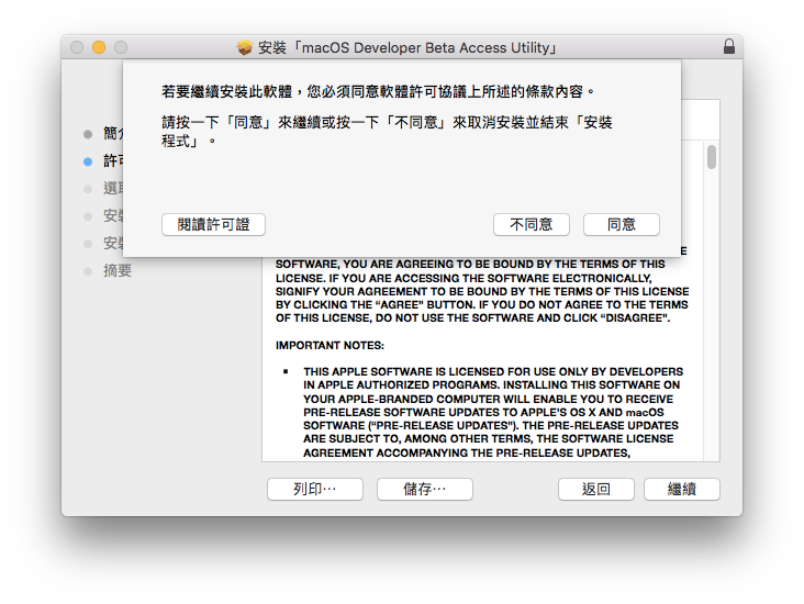 macOS 11、Beta