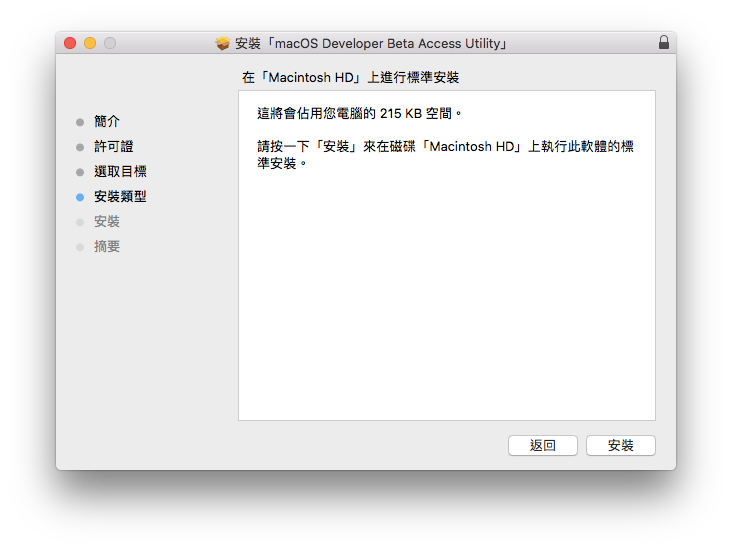 macOS 11、Beta